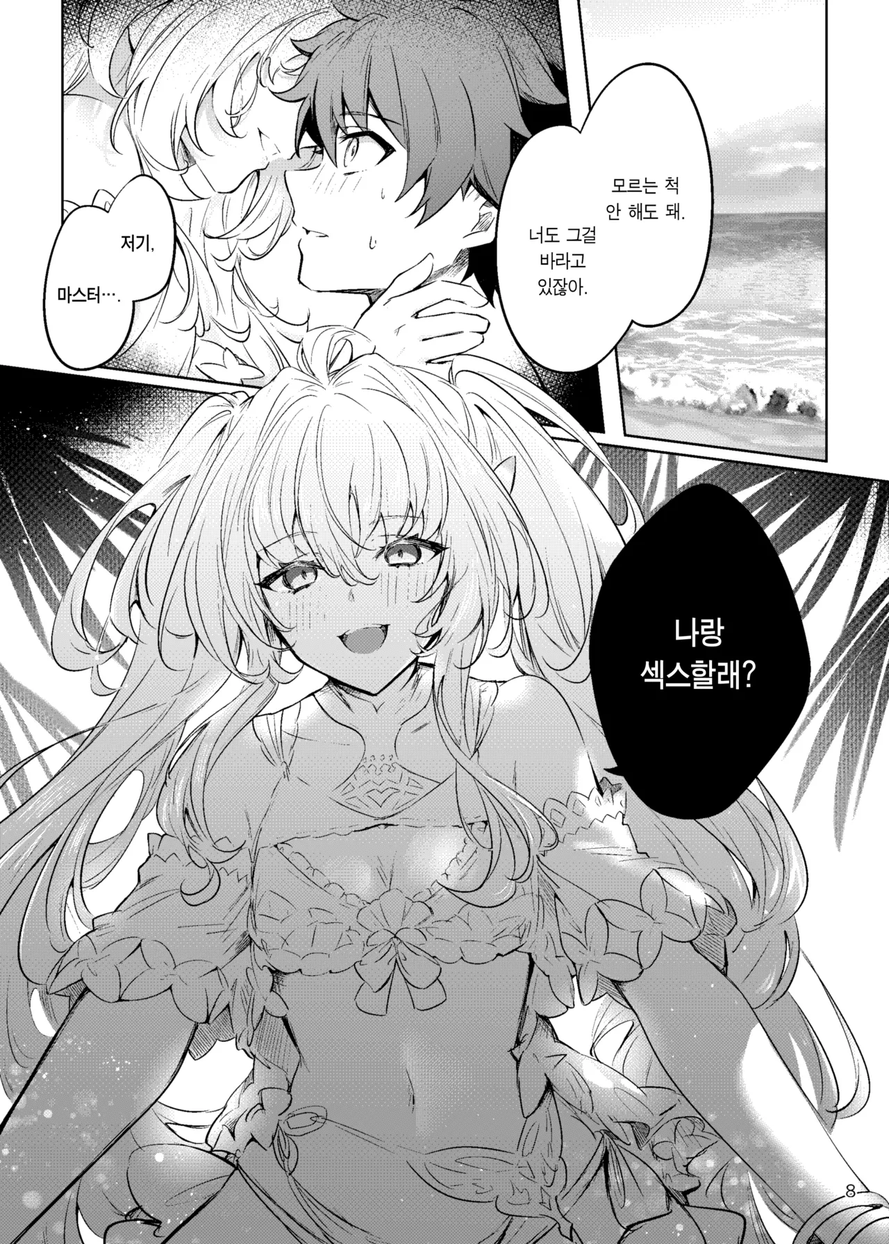Summer Dream | 섬머드림 page 8 full