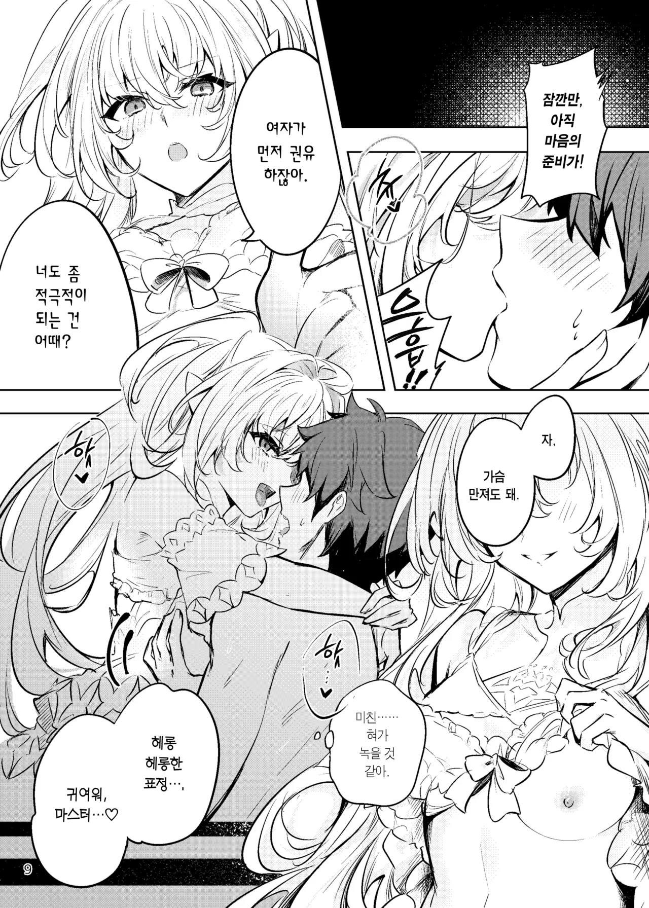 Summer Dream | 섬머드림 page 9 full