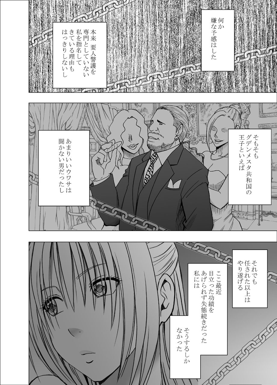Otori Sousakan Kyouka 8 ~Nigeru Kotosae Yurusarenai Chijyoku no Wana~ page 3 full