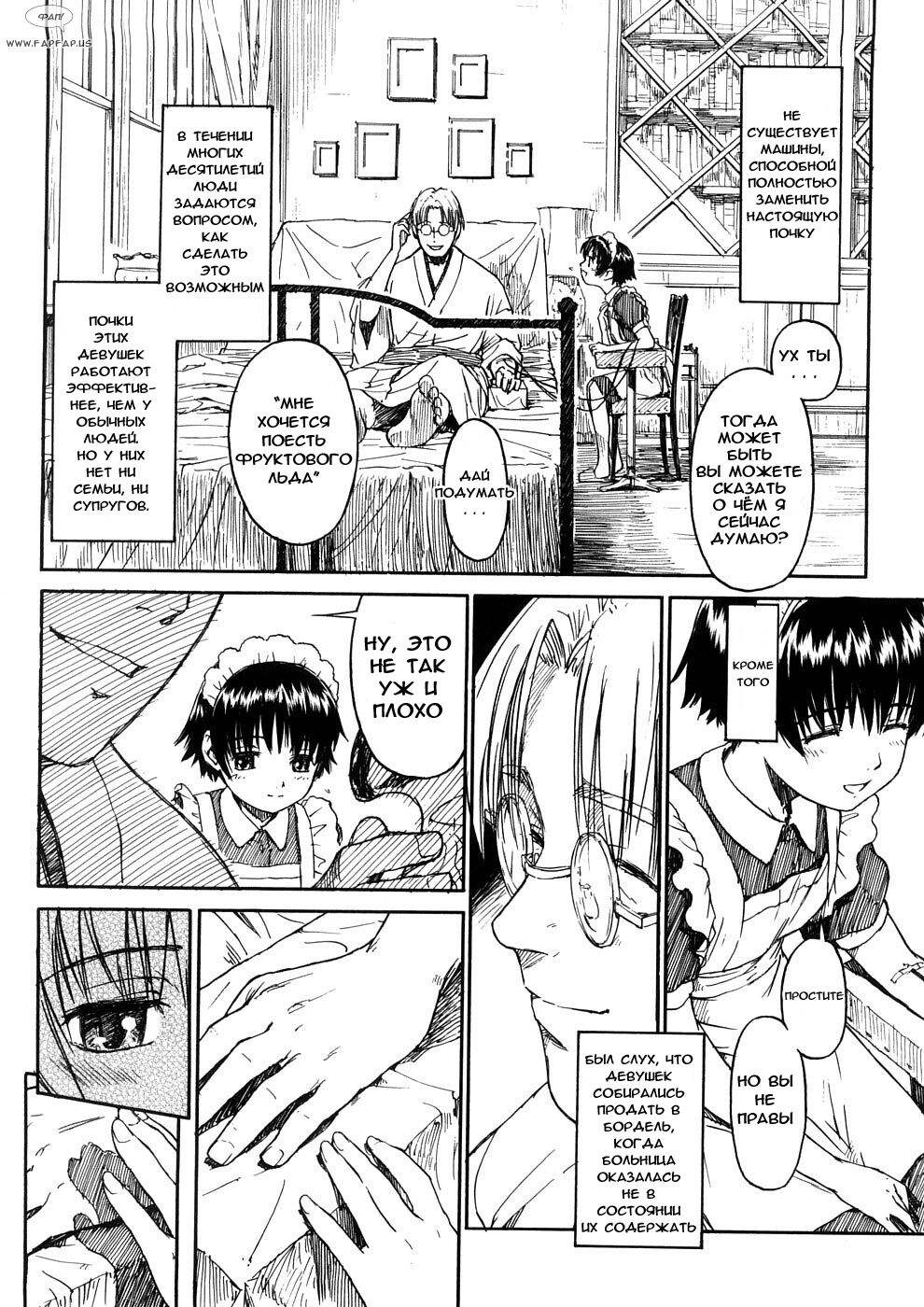 Shoujo Material | page 4 full