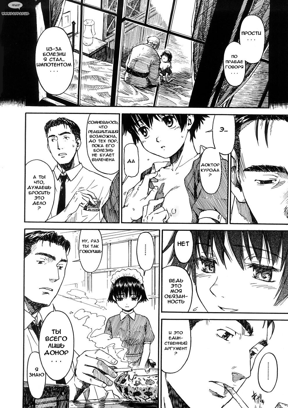 Shoujo Material | page 8 full