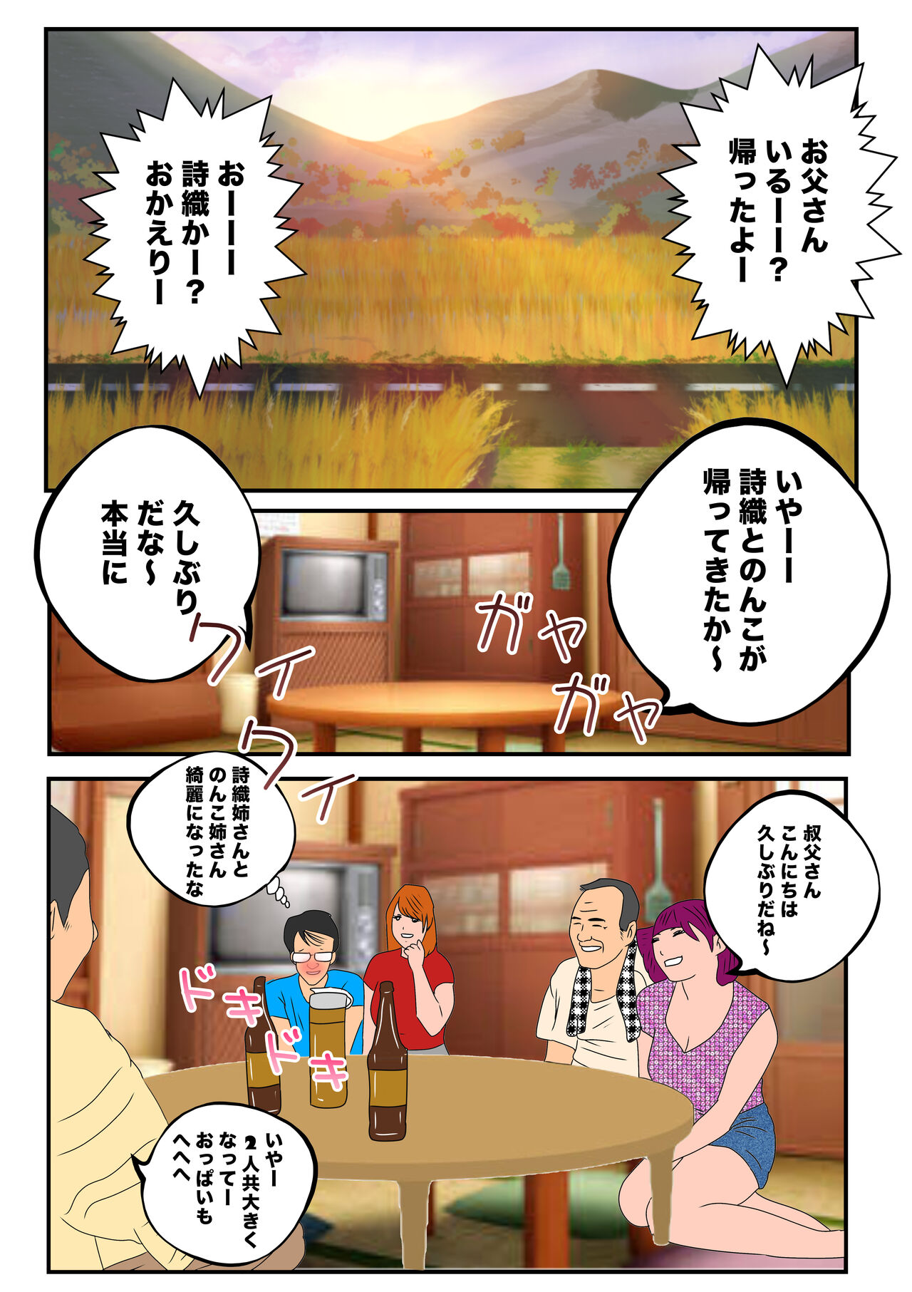Ikenai‼ ︎Kisei Ryokou Konshin Soukan page 3 full