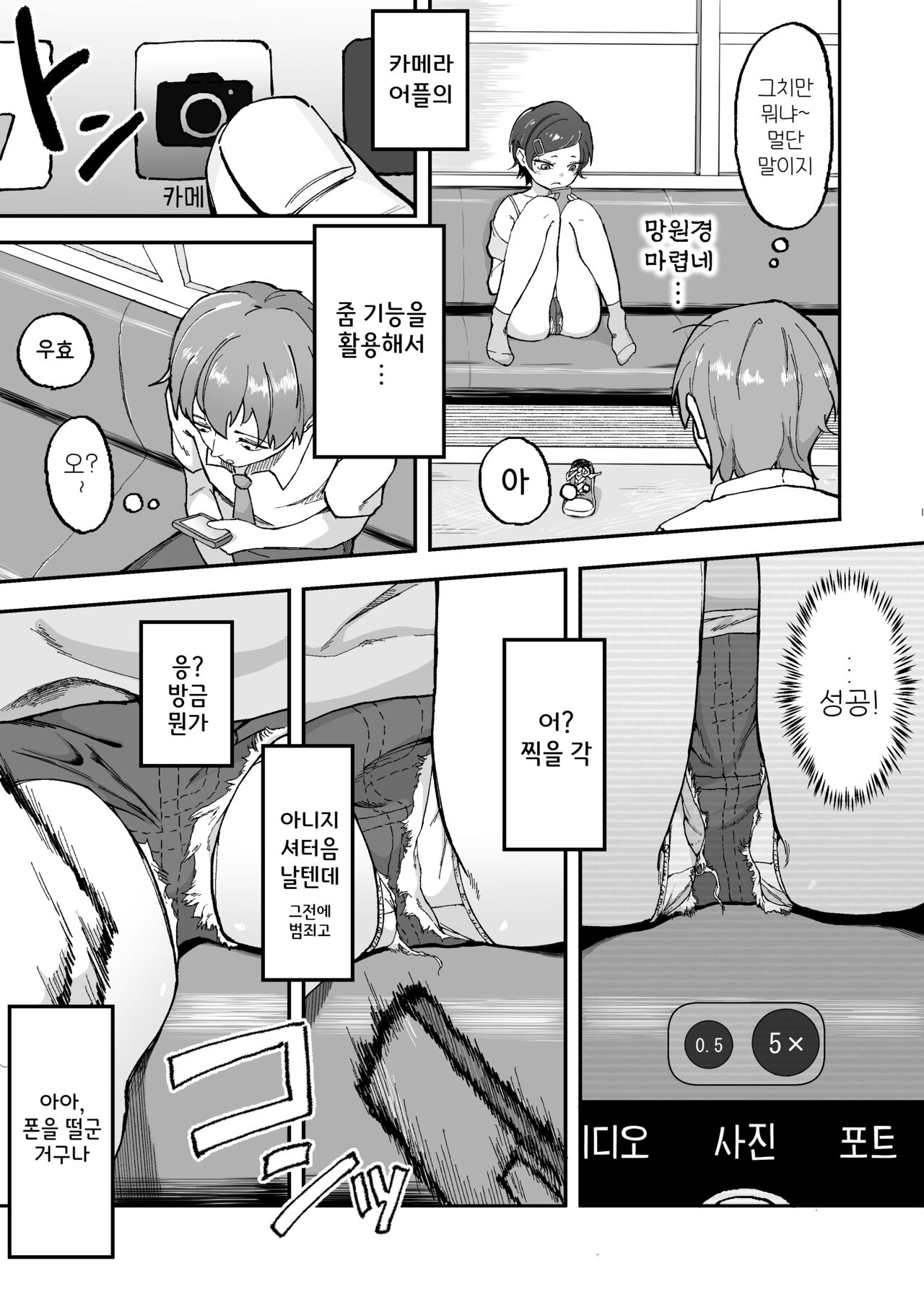 Mesugaki ni 5-kakan Jirasareta Ato no Shasei, Souzou o Zessuru. | 메스가키한테 5일간 애태워진 후의 사정, 상상을 초월한다 page 6 full