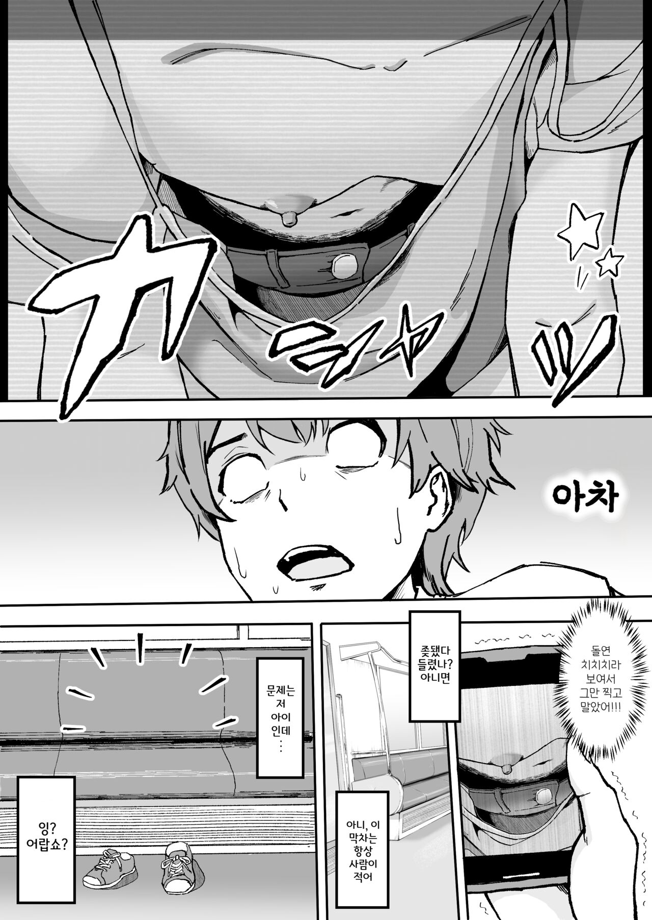 Mesugaki ni 5-kakan Jirasareta Ato no Shasei, Souzou o Zessuru. | 메스가키한테 5일간 애태워진 후의 사정, 상상을 초월한다 page 7 full