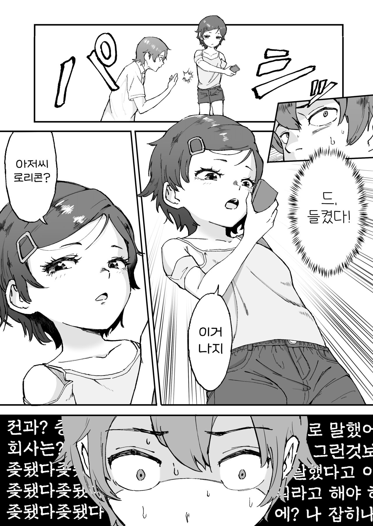 Mesugaki ni 5-kakan Jirasareta Ato no Shasei, Souzou o Zessuru. | 메스가키한테 5일간 애태워진 후의 사정, 상상을 초월한다 page 8 full