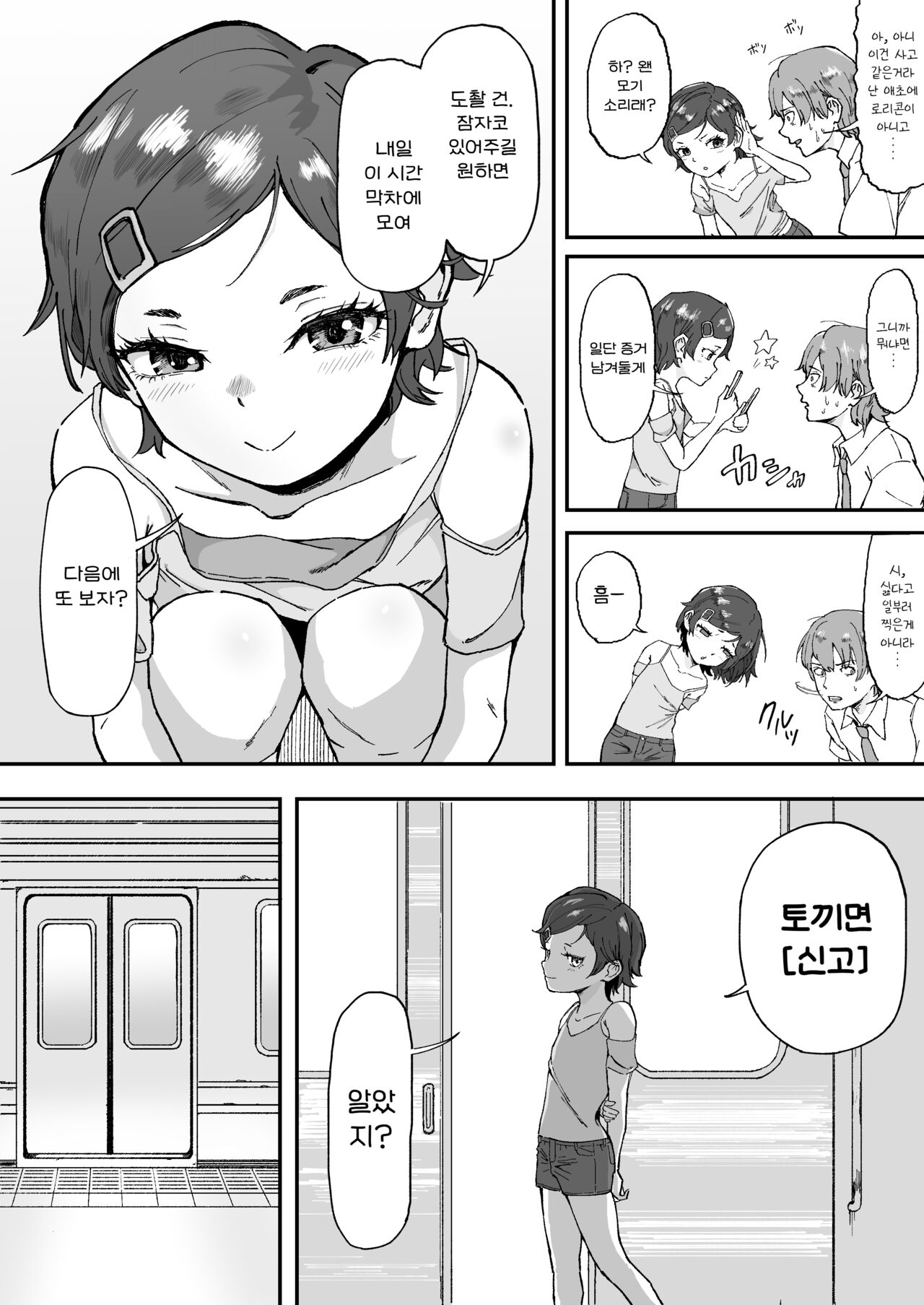 Mesugaki ni 5-kakan Jirasareta Ato no Shasei, Souzou o Zessuru. | 메스가키한테 5일간 애태워진 후의 사정, 상상을 초월한다 page 9 full
