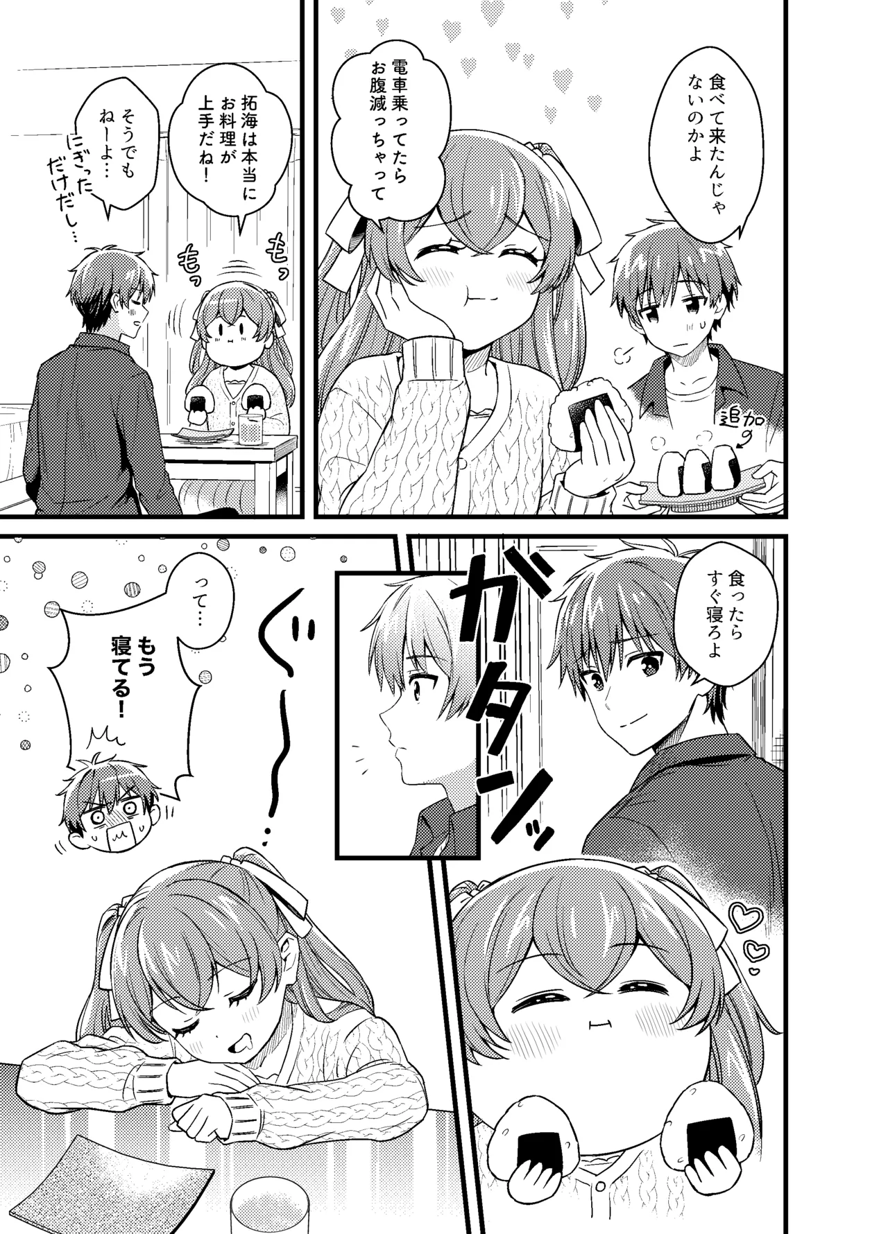 ごちそうさまのあとで page 6 full