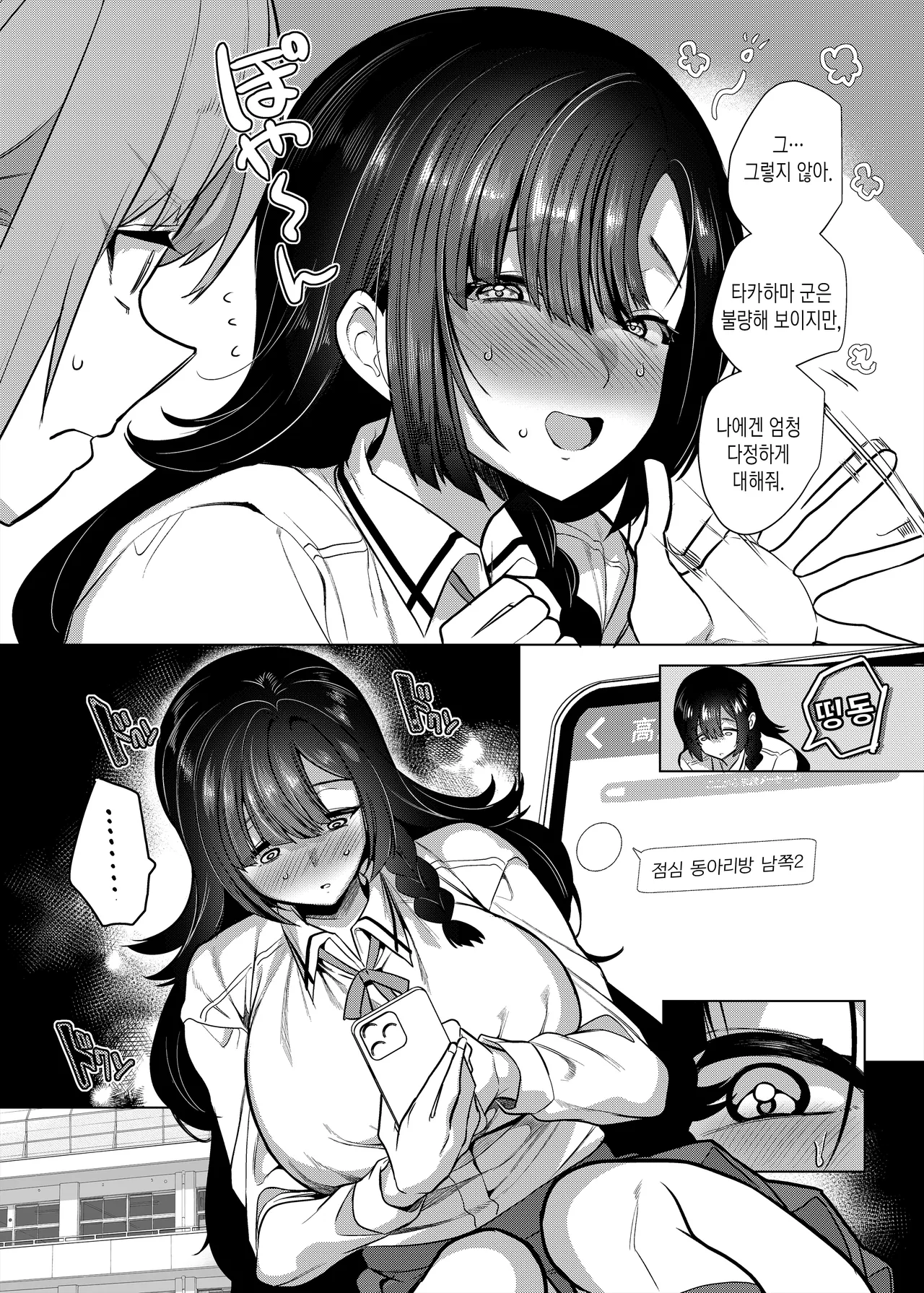 Kanamori-san wa Do-S Kareshi no Iinari | 카나모리 양은 진성S 남친이 시키는 대로 page 4 full