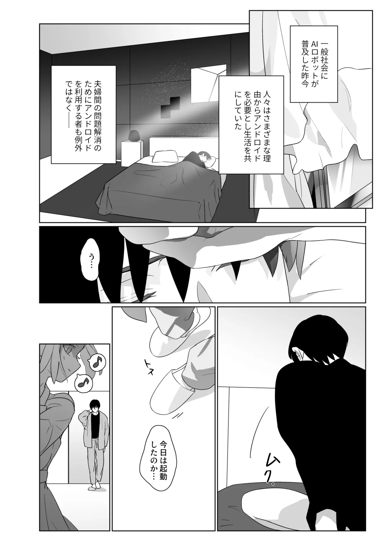 Tsuma-ni no Android ni Yokujou ga Tomaranai page 2 full