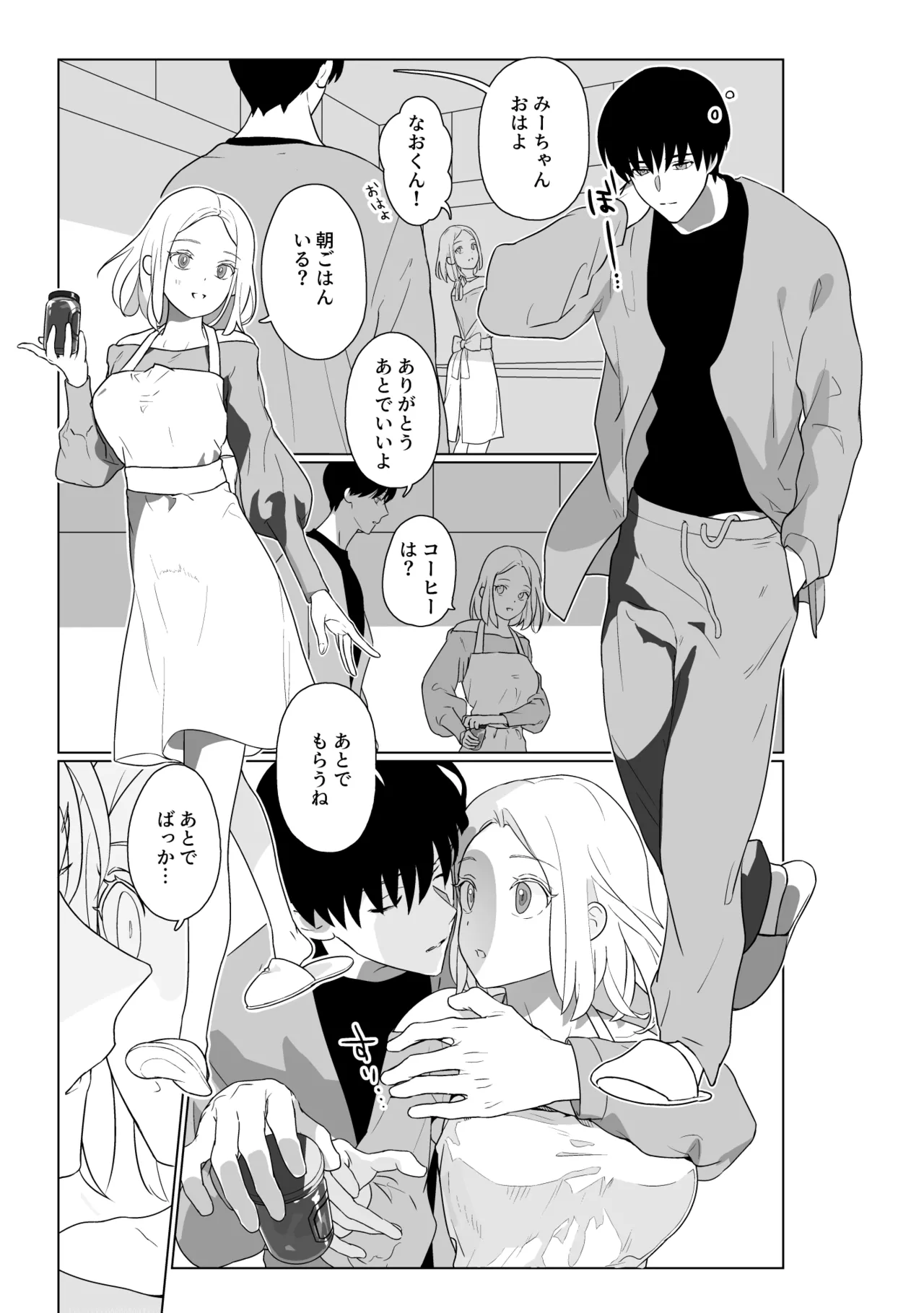 Tsuma-ni no Android ni Yokujou ga Tomaranai page 3 full