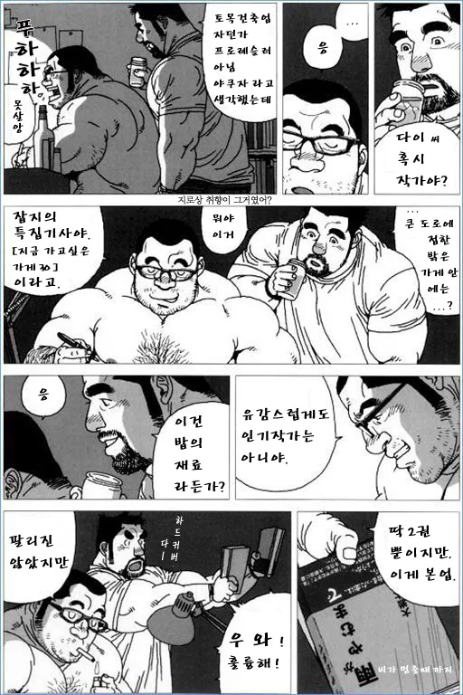 Norainu Jiro | 방황하는 똥개 지로 page 10 full