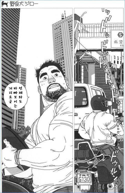 Norainu Jiro | 방황하는 똥개 지로 page 2 full