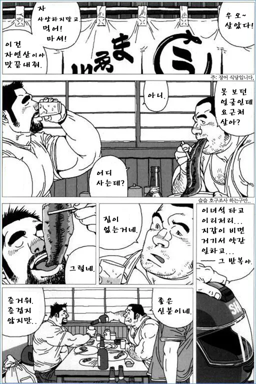 Norainu Jiro | 방황하는 똥개 지로 page 6 full