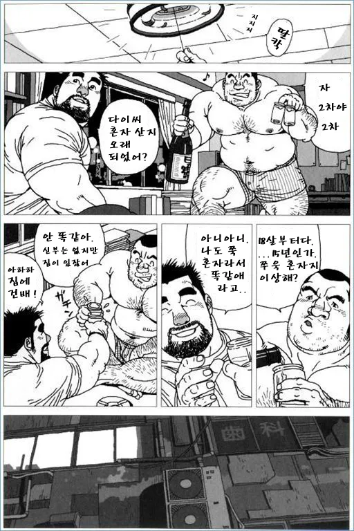 Norainu Jiro | 방황하는 똥개 지로 page 8 full