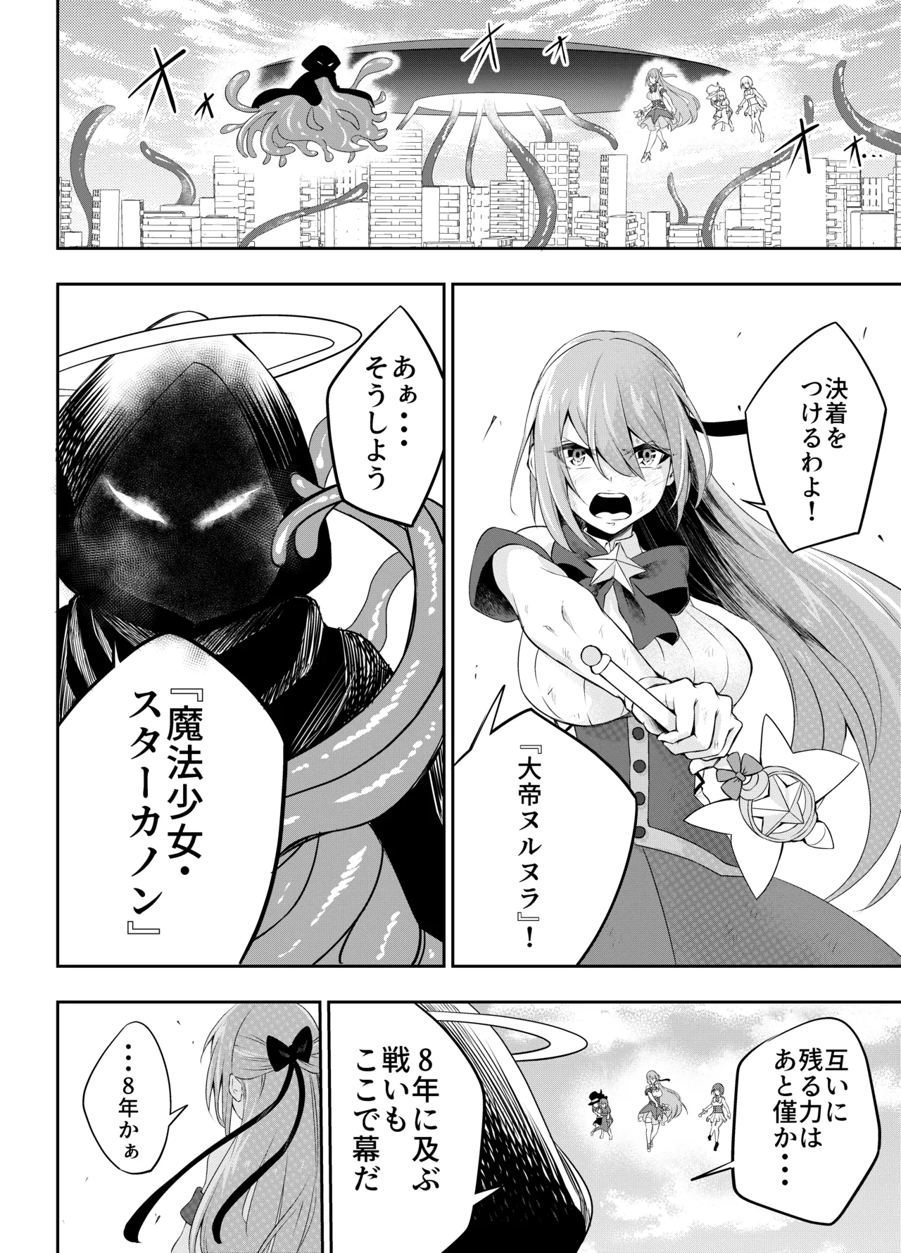 Kousoku Shokushu Kan ~Mahou Shoujo ga Saikyou no Shokushu o Haramu made~ page 3 full