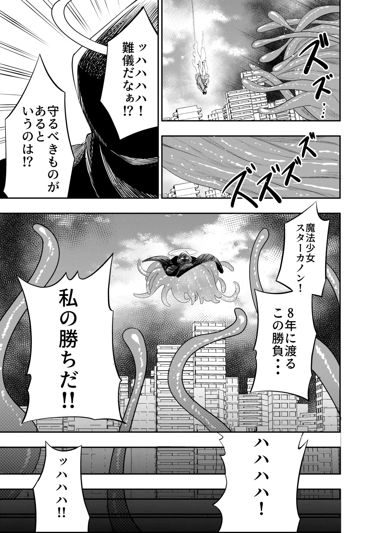Kousoku Shokushu Kan ~Mahou Shoujo ga Saikyou no Shokushu o Haramu made~ page 8 full