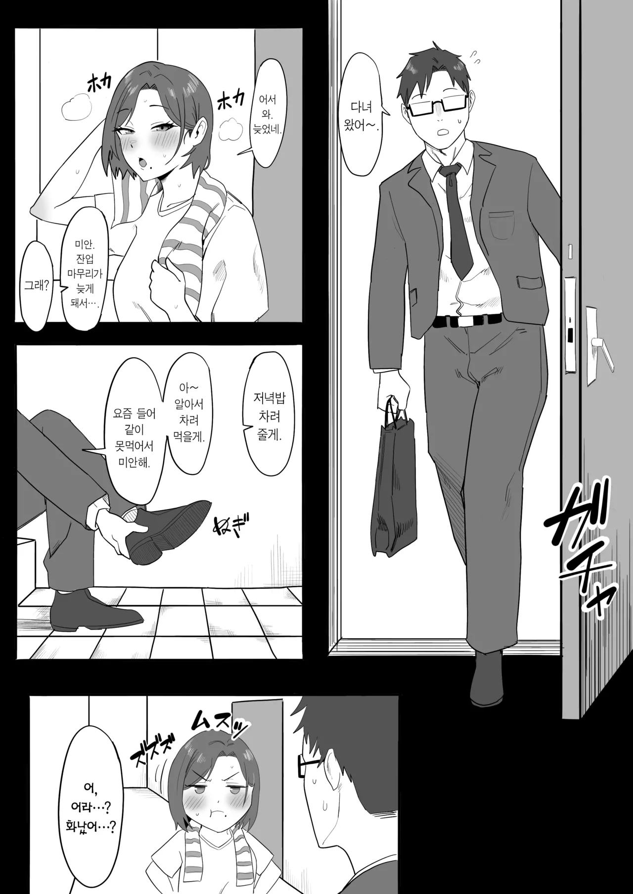 Hitozuma ga Mesu ni Modoru made | 유부녀가 암컷으로 돌아갈 때까지 page 10 full