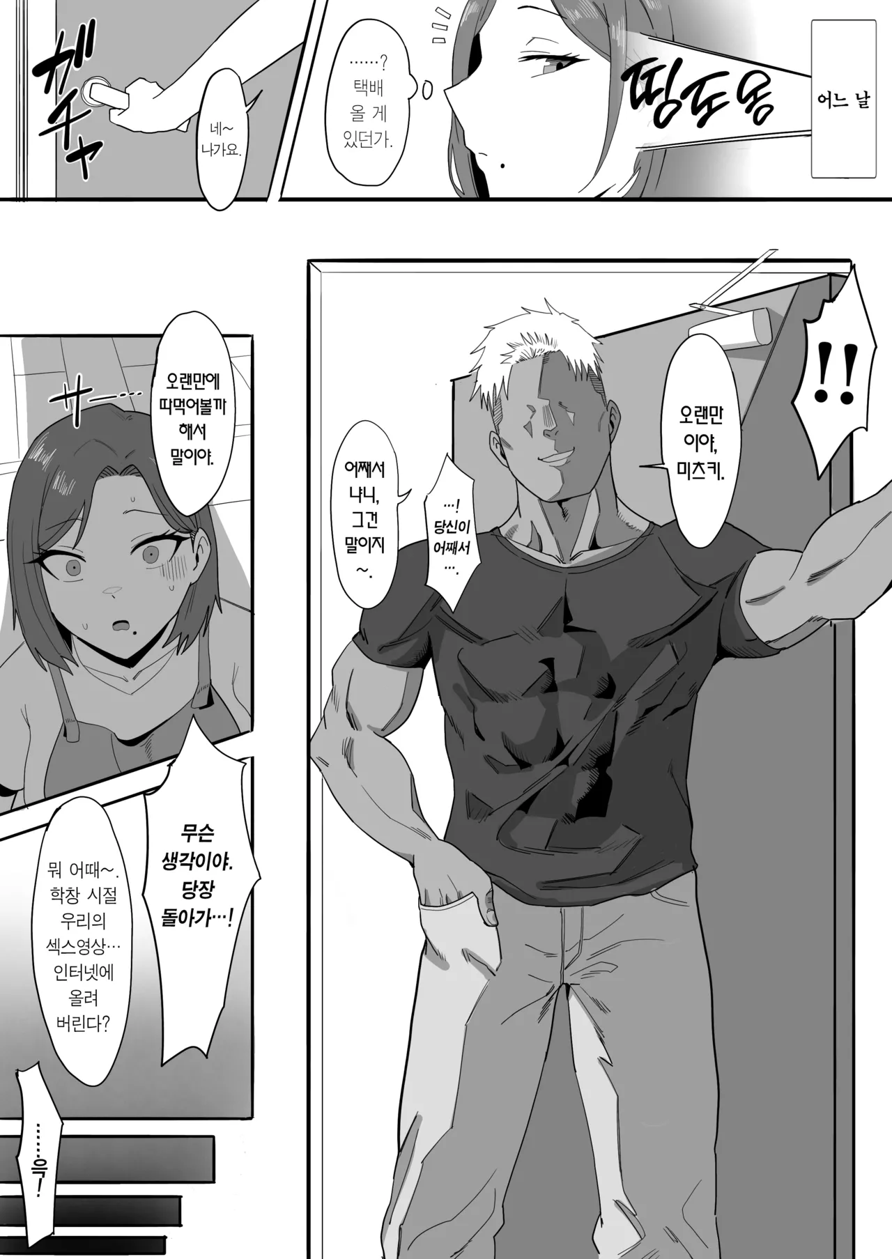 Hitozuma ga Mesu ni Modoru made | 유부녀가 암컷으로 돌아갈 때까지 page 4 full