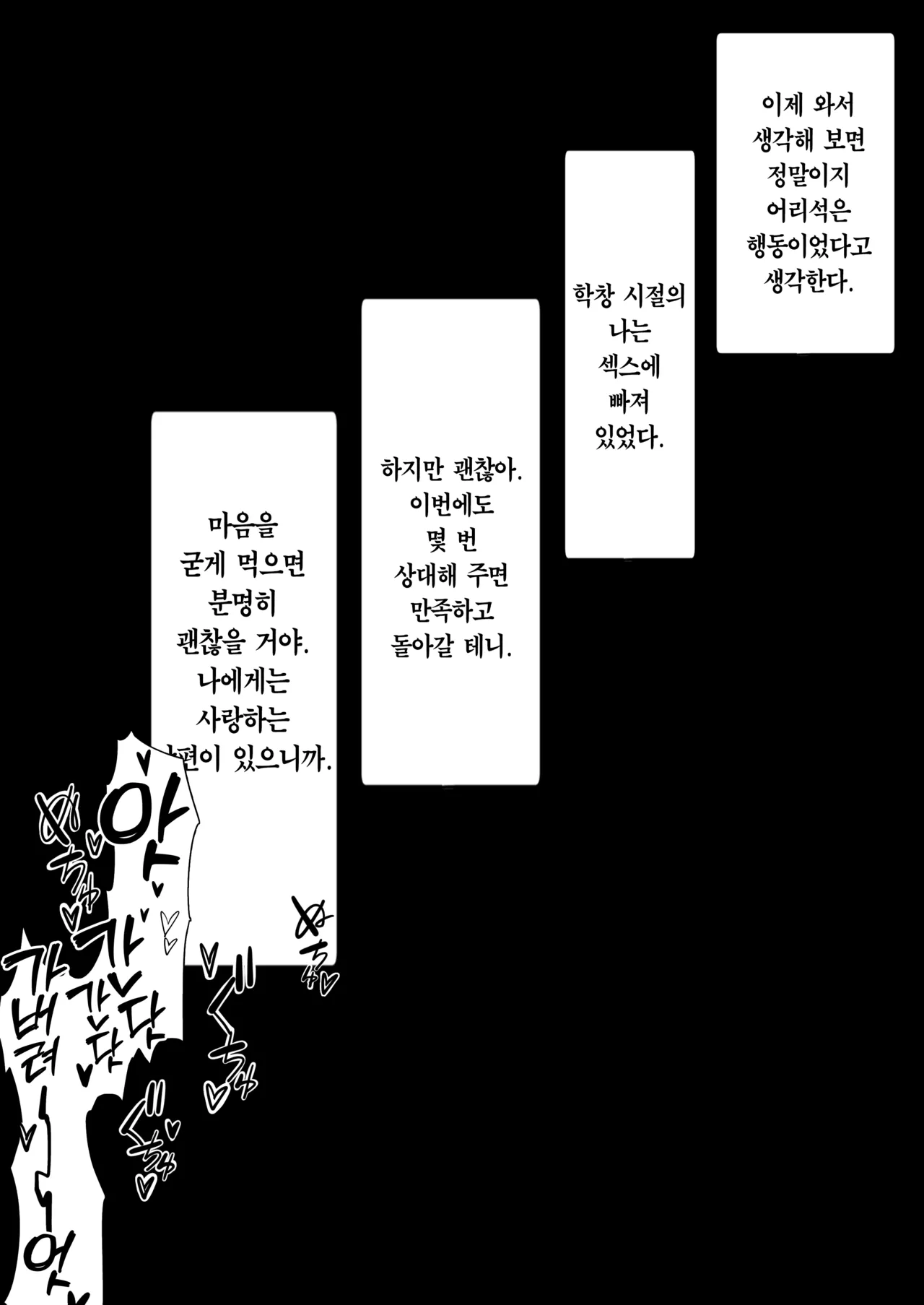 Hitozuma ga Mesu ni Modoru made | 유부녀가 암컷으로 돌아갈 때까지 page 5 full