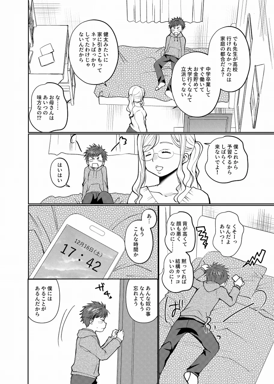 生意気配信少年 page 5 full