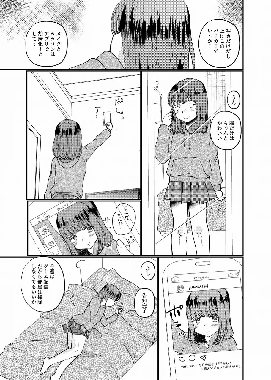 生意気配信少年 page 6 full