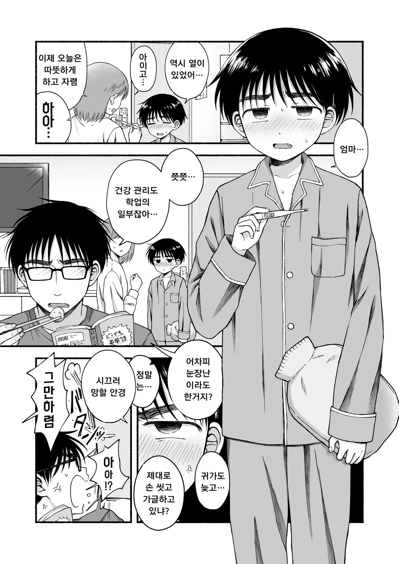 한계 수험생은 귀여운 남동생의 꿈을 꾸는가?｜Genkai jukensei wa kawaii otōto no yumewomiru ka? page 2 full