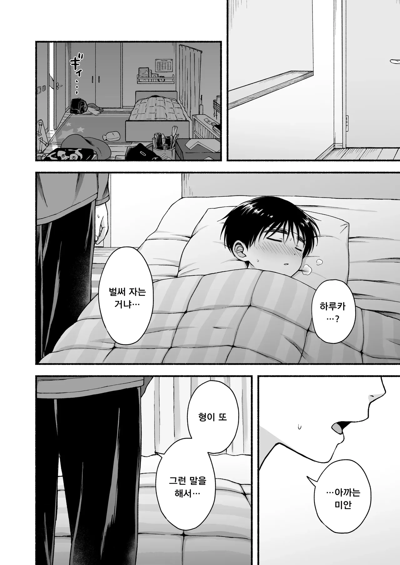 한계 수험생은 귀여운 남동생의 꿈을 꾸는가?｜Genkai jukensei wa kawaii otōto no yumewomiru ka? page 3 full