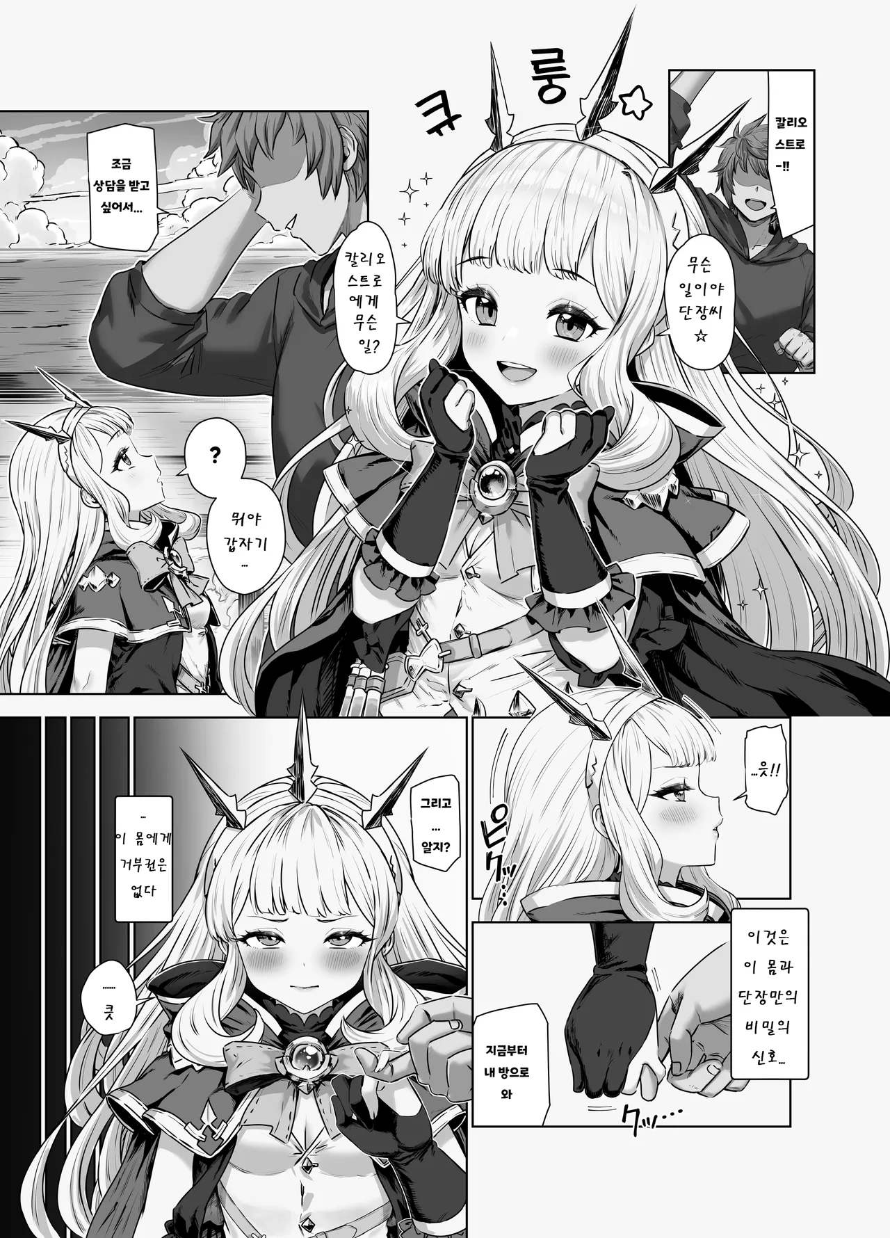 Cagliostro to Himitsu no Renkinjutsu | 칼리오스트로와 비밀의 연금술 II page 3 full
