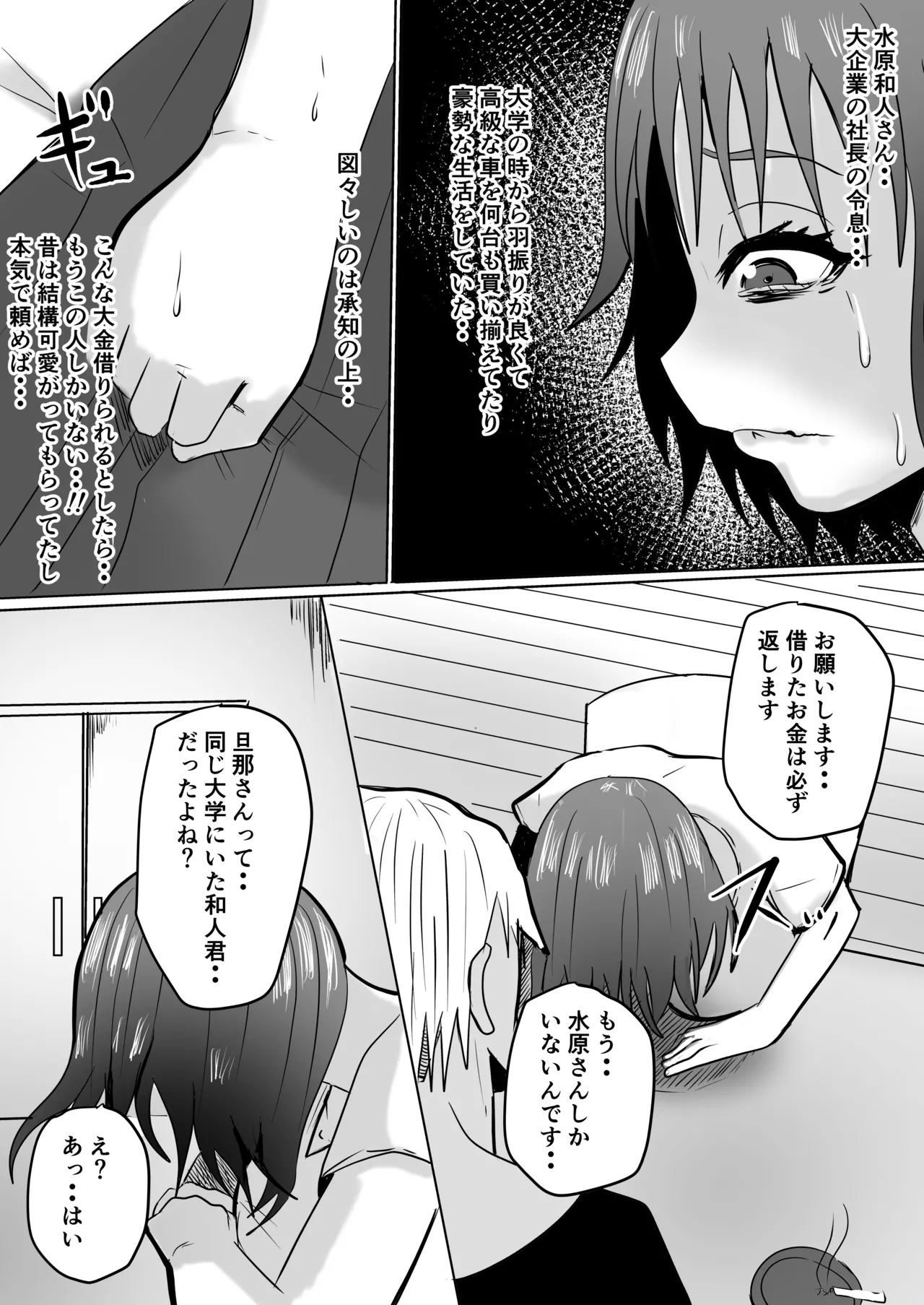 巨乳人妻投資で堕ちる〜投資に失敗して昔馴染みのお金持ちに食べられちゃう話〜 page 10 full