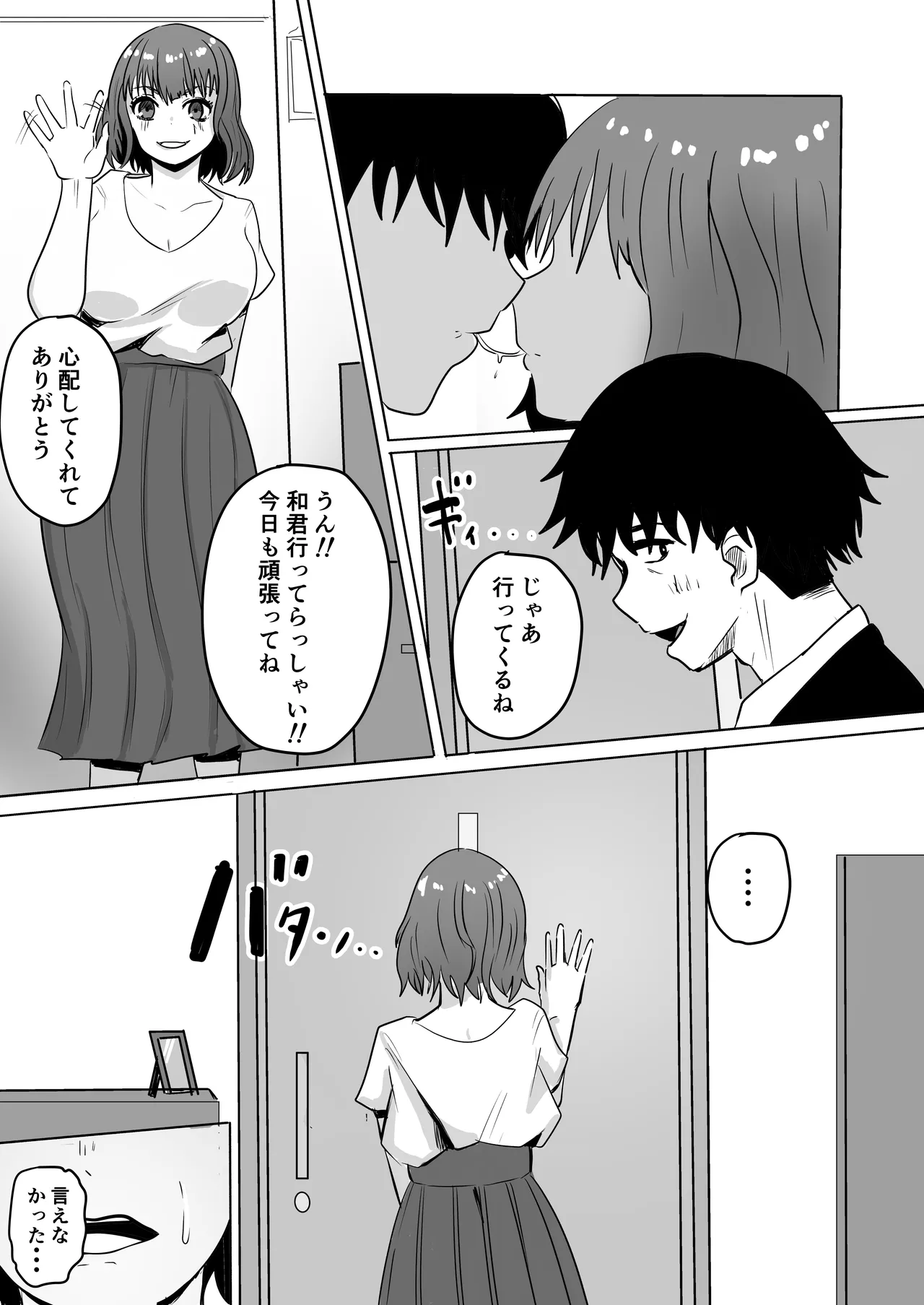 巨乳人妻投資で堕ちる〜投資に失敗して昔馴染みのお金持ちに食べられちゃう話〜 page 6 full