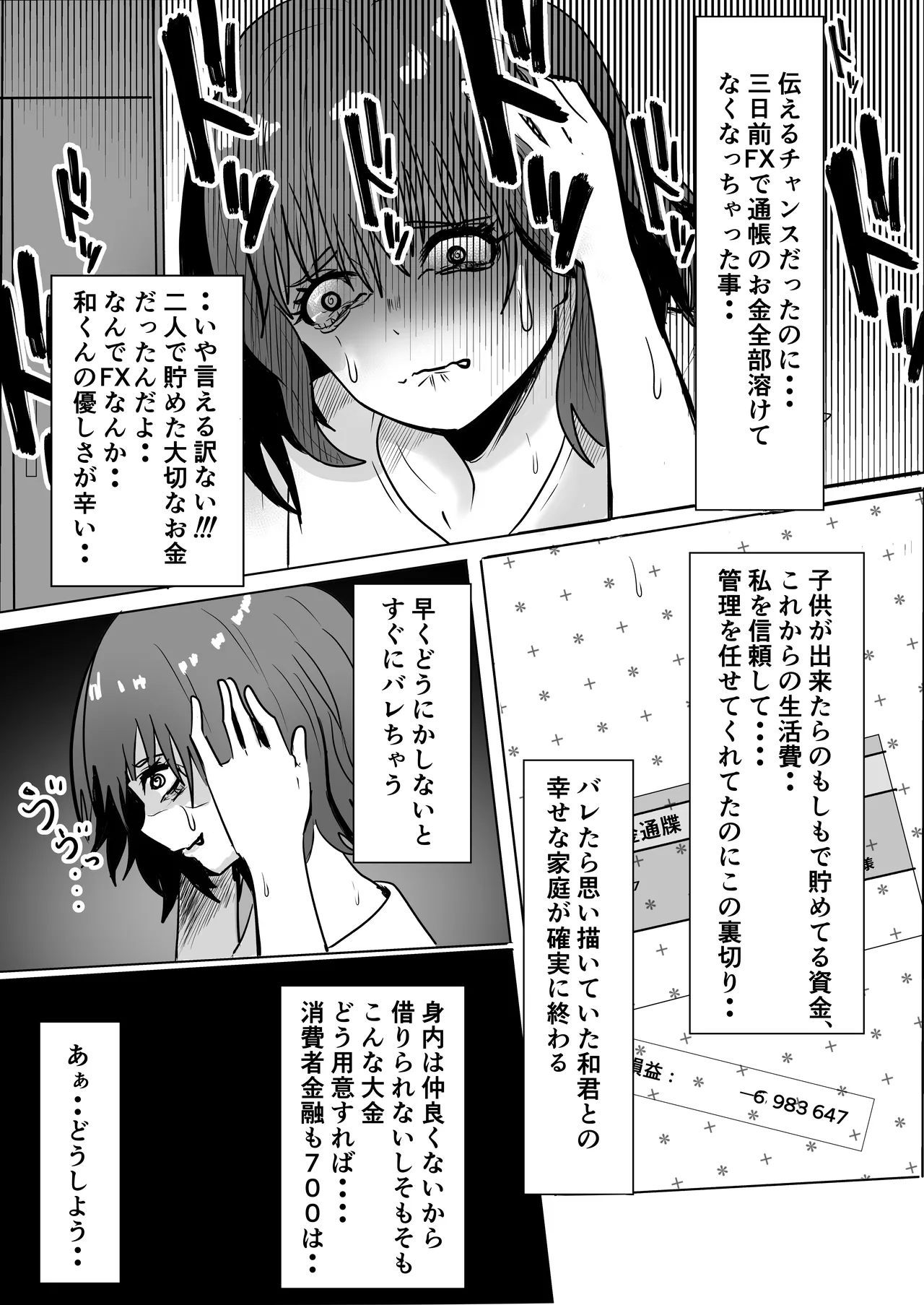 巨乳人妻投資で堕ちる〜投資に失敗して昔馴染みのお金持ちに食べられちゃう話〜 page 7 full