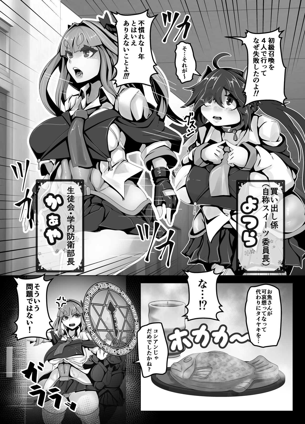 Miko GAL Summoner page 3 full