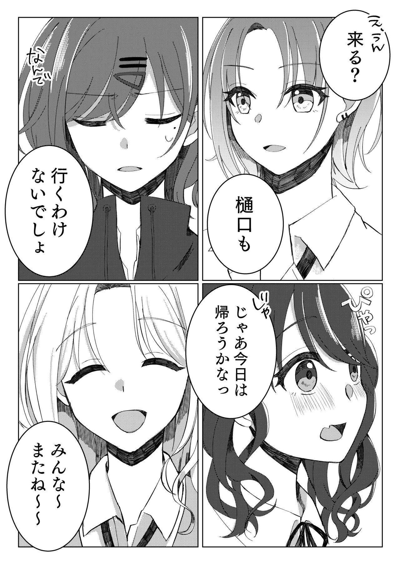 Sugita Haru wa Yurameite page 10 full