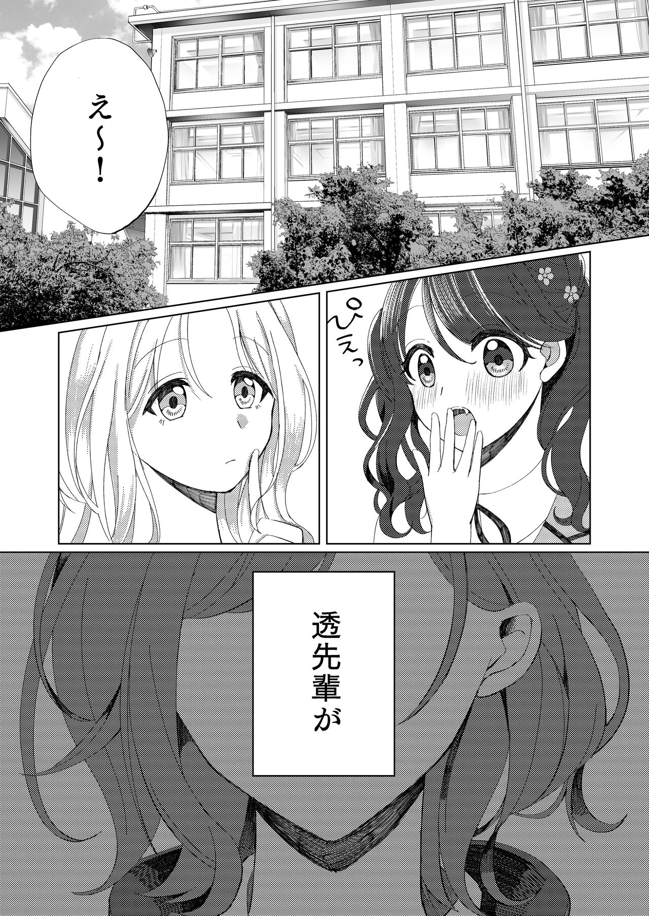 Sugita Haru wa Yurameite page 2 full