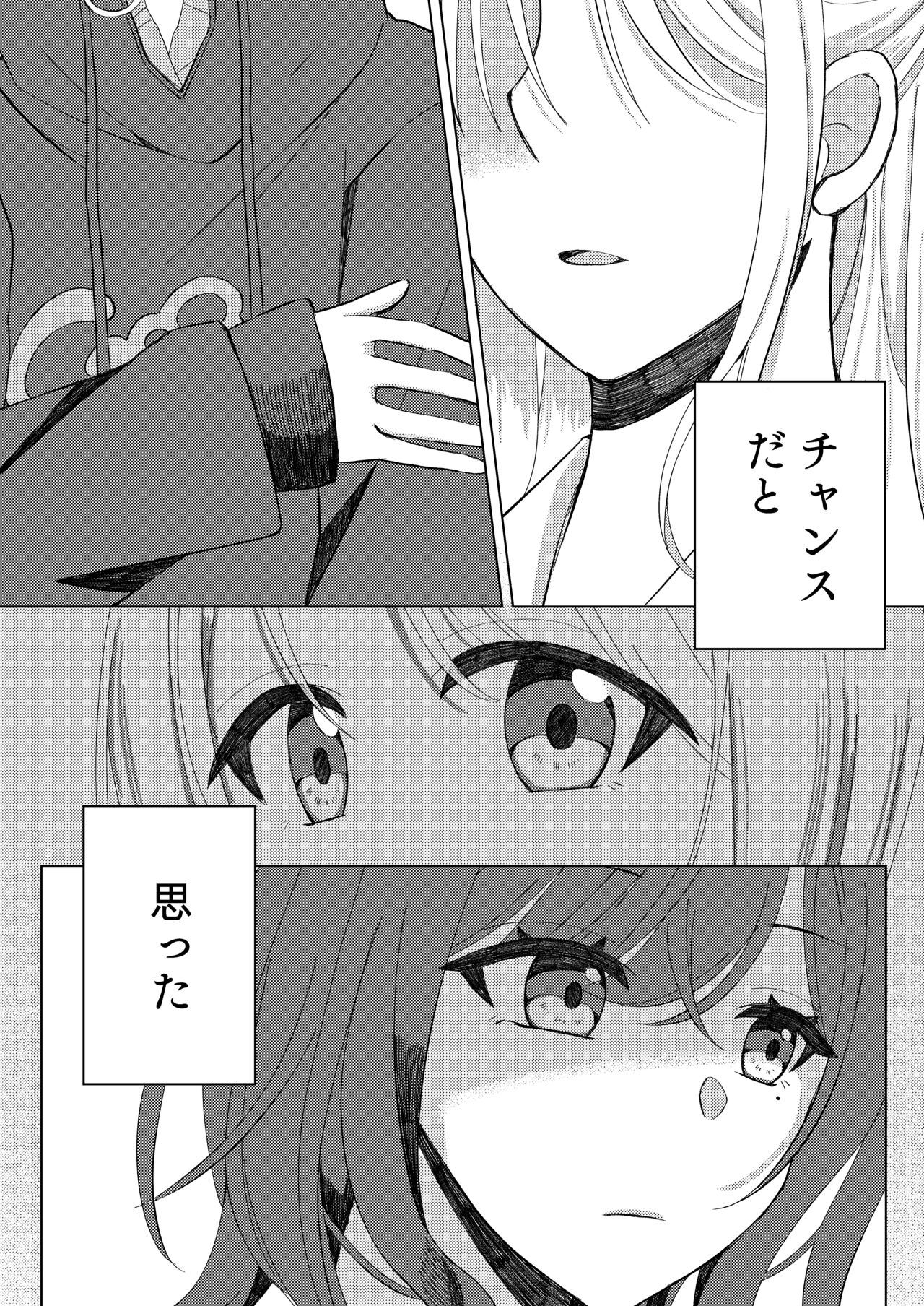 Sugita Haru wa Yurameite page 7 full