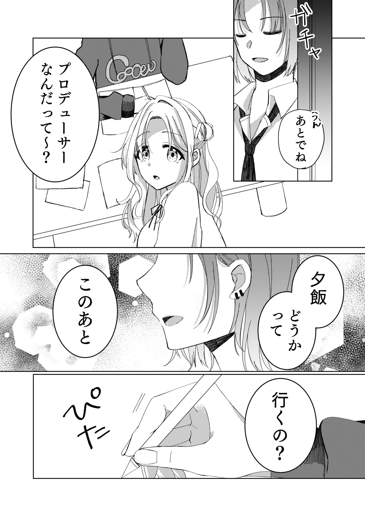 Sugita Haru wa Yurameite page 9 full