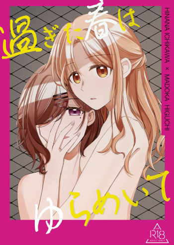Sugita Haru wa Yurameite cover