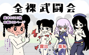 Zenra Butoukai cover