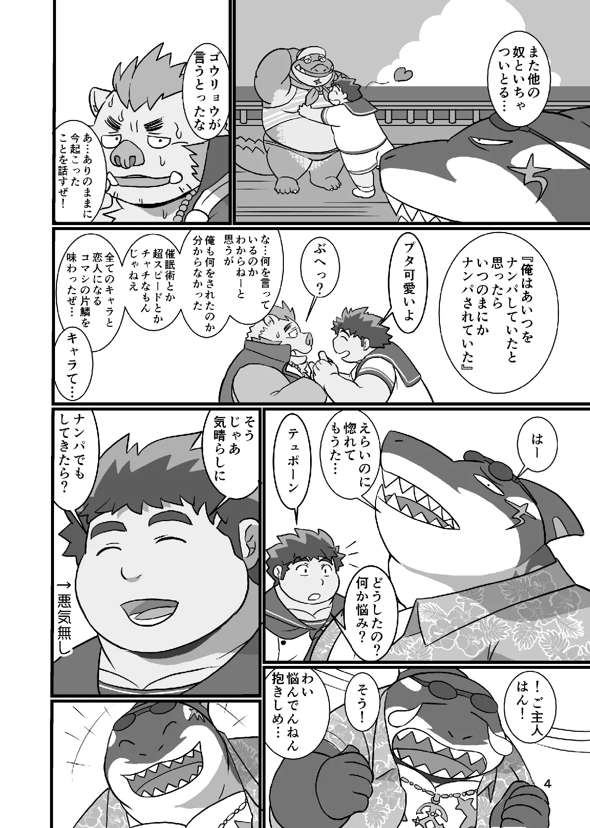 Goshouyasakai ni Goshujin-han page 3 full