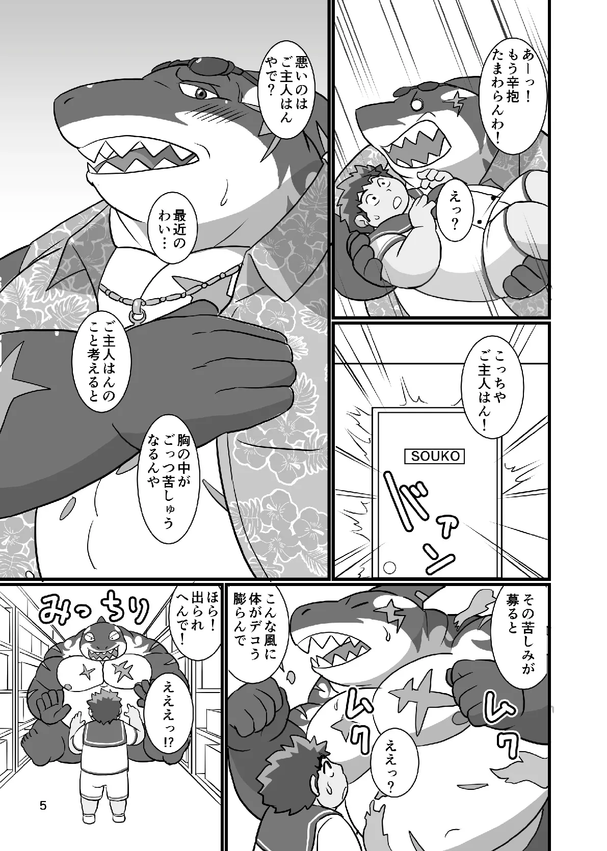 Goshouyasakai ni Goshujin-han page 4 full