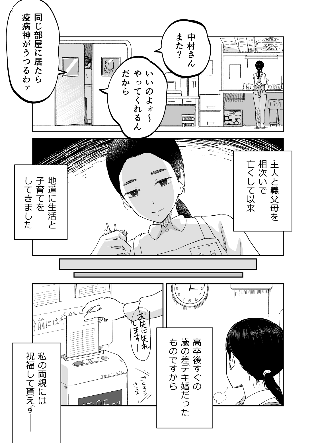 43 sai, Yō na Haha page 6 full