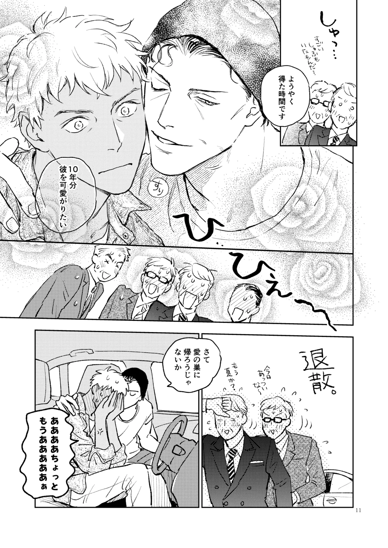世界一かっこわるいふたり page 10 full