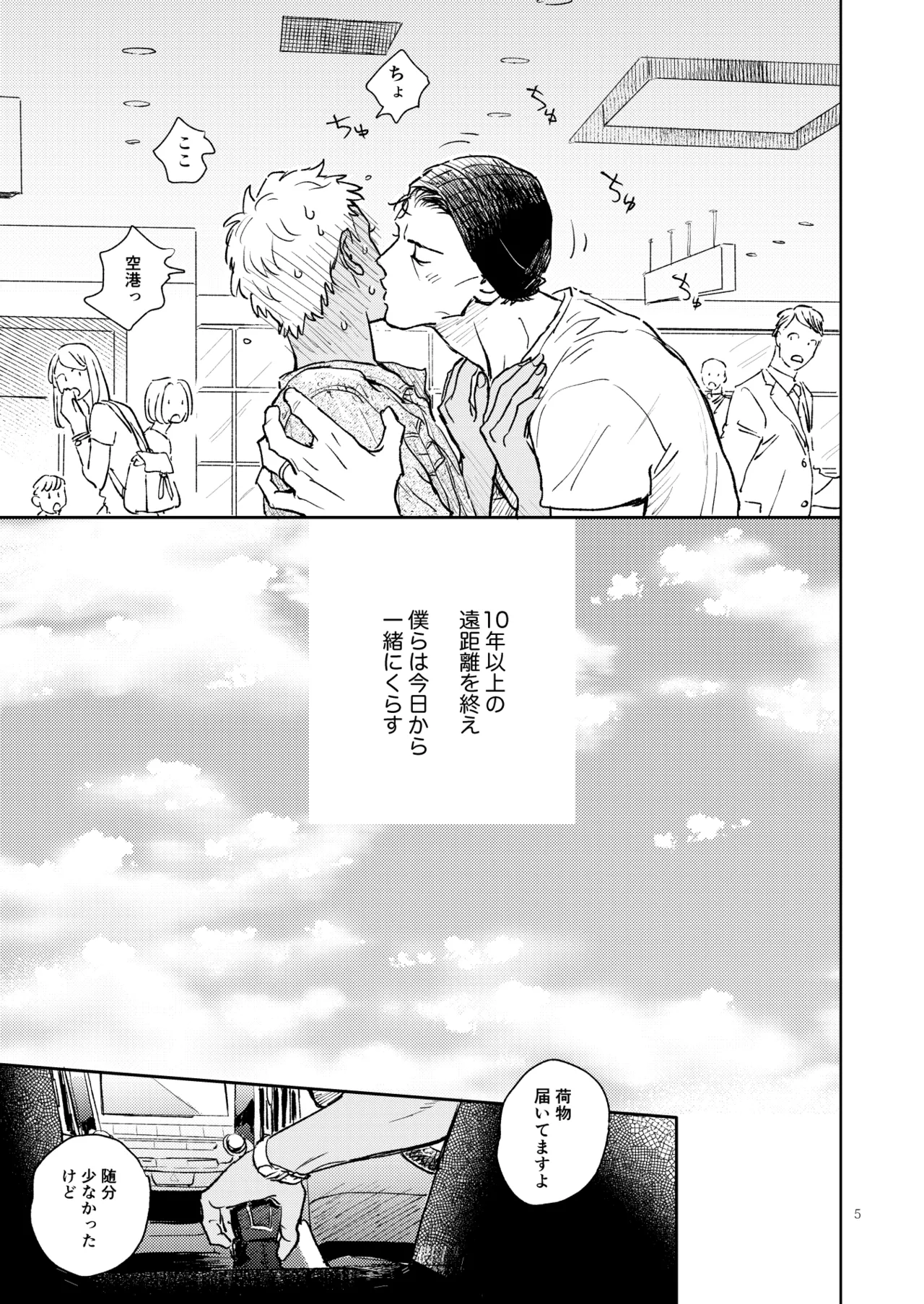 世界一かっこわるいふたり page 4 full
