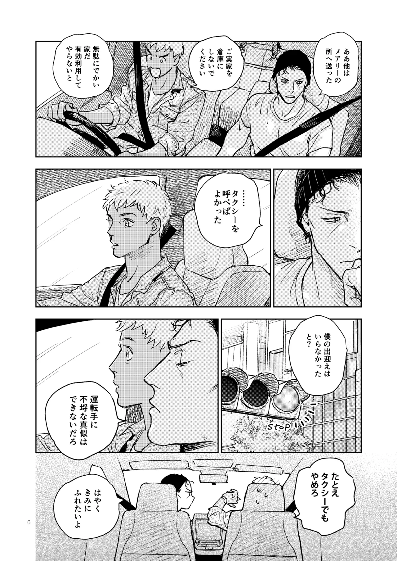 世界一かっこわるいふたり page 5 full