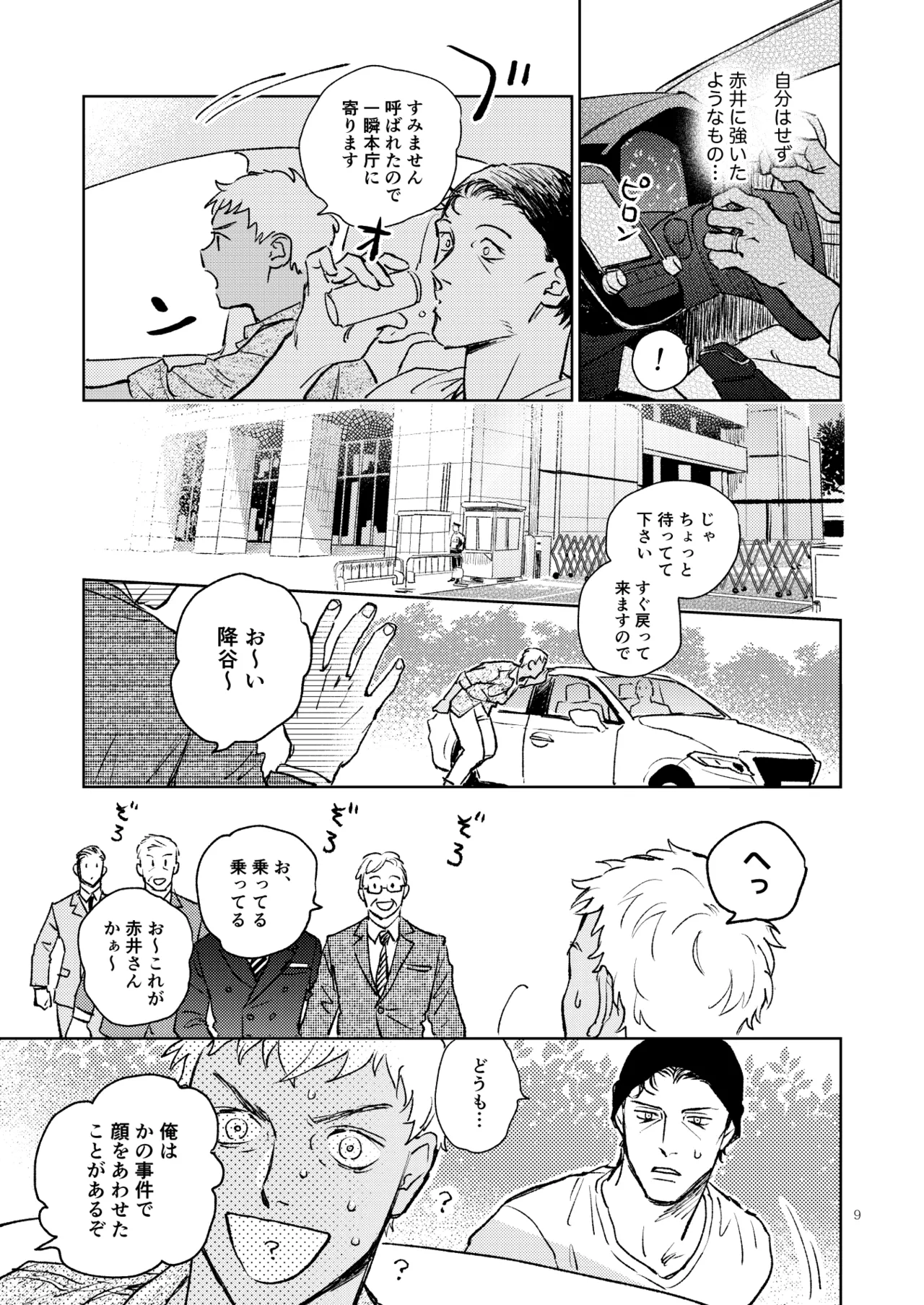 世界一かっこわるいふたり page 8 full