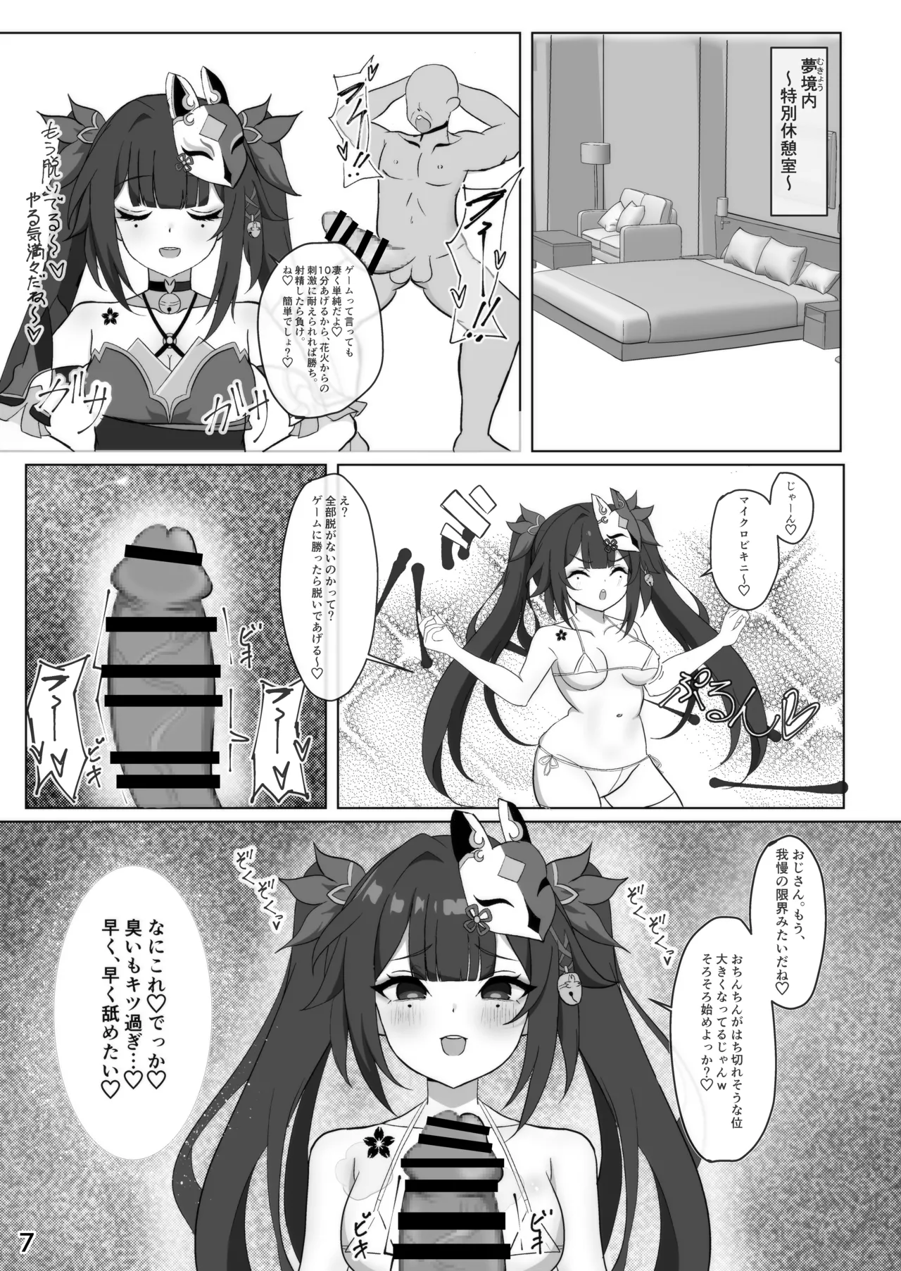 Bishoujo Guja to Ecchi na Asobi page 6 full
