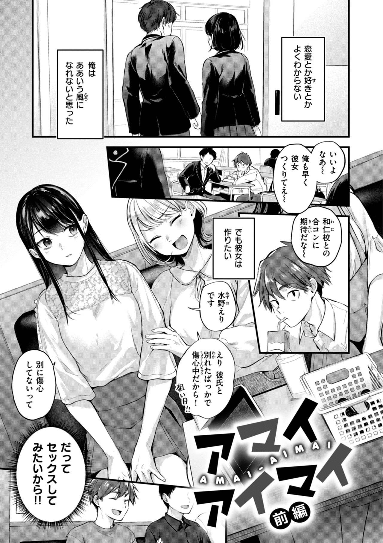 Amai-aimai -Kanzenban- page 3 full