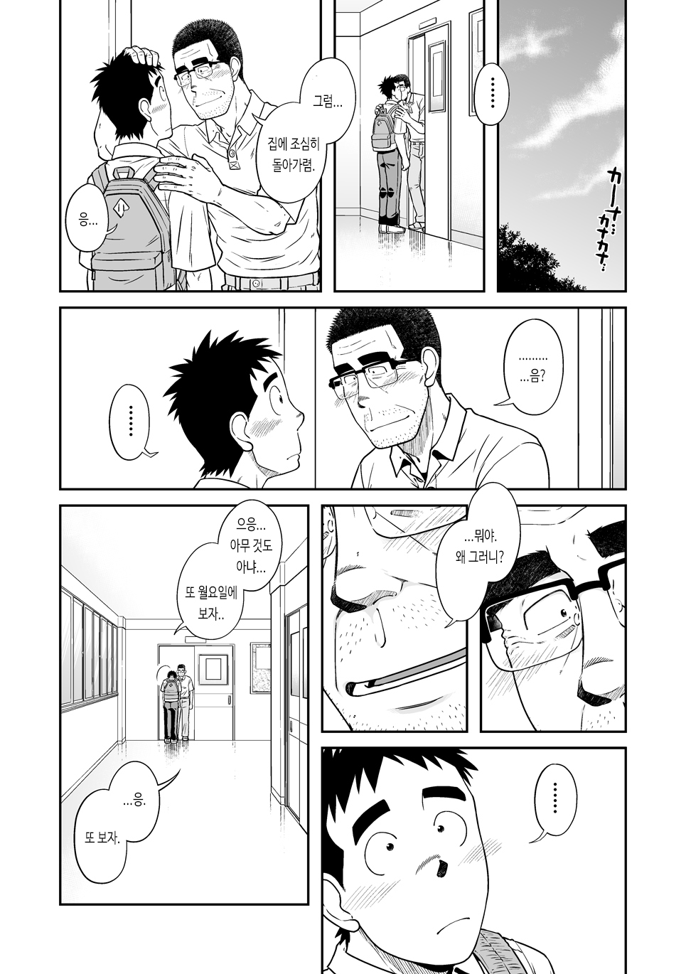 Sense!! Sensenchi de Otomari no Kan | 선생님!! 선생님네 집에서 묵고 가는 책 page 10 full
