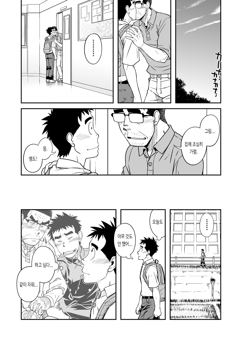 Sense!! Sensenchi de Otomari no Kan | 선생님!! 선생님네 집에서 묵고 가는 책 page 4 full
