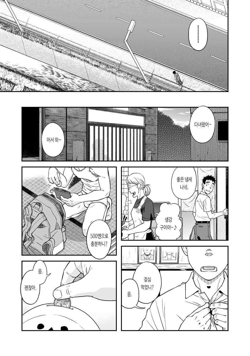 Sense!! Sensenchi de Otomari no Kan | 선생님!! 선생님네 집에서 묵고 가는 책 page 5 full